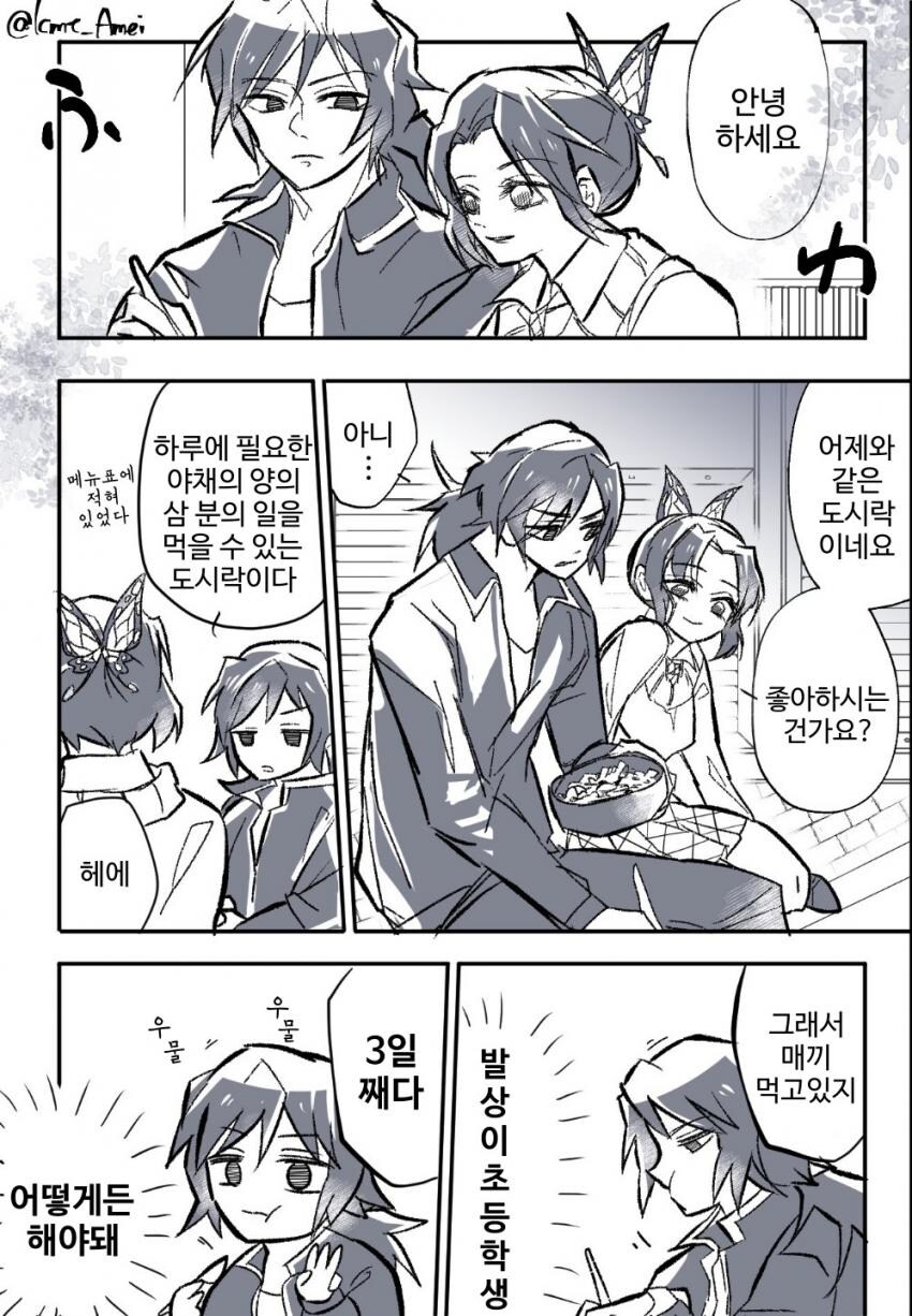 귀멸)귀멸학원 기유시노 만화.jpg_2.jpg