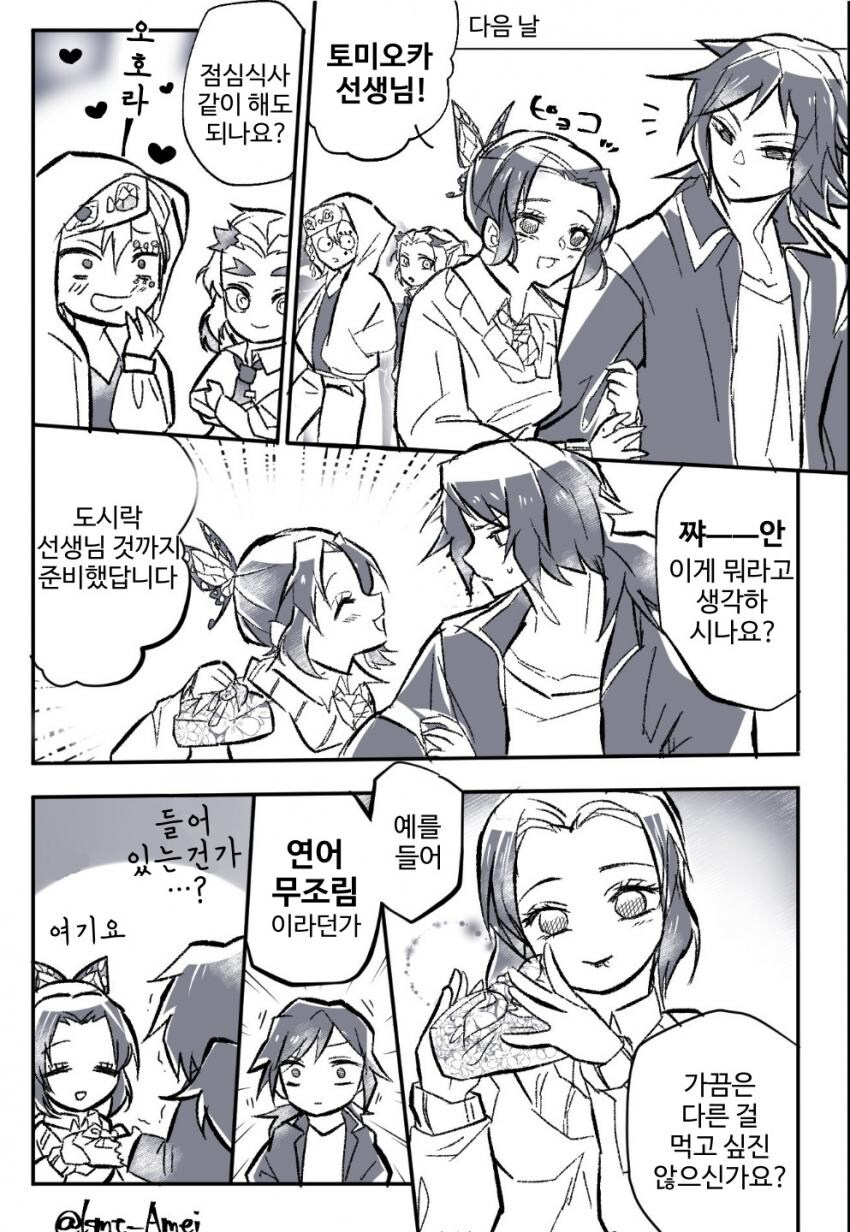 귀멸)귀멸학원 기유시노 만화.jpg_3.jpg
