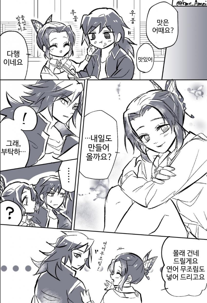 귀멸)귀멸학원 기유시노 만화.jpg_4.jpg