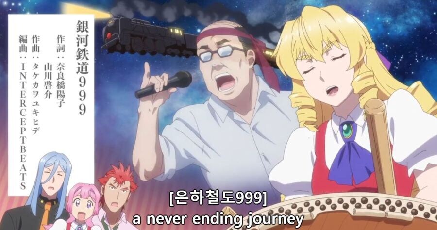 악역 영애 전생 아저씨 - 은하철도999_5.jpg