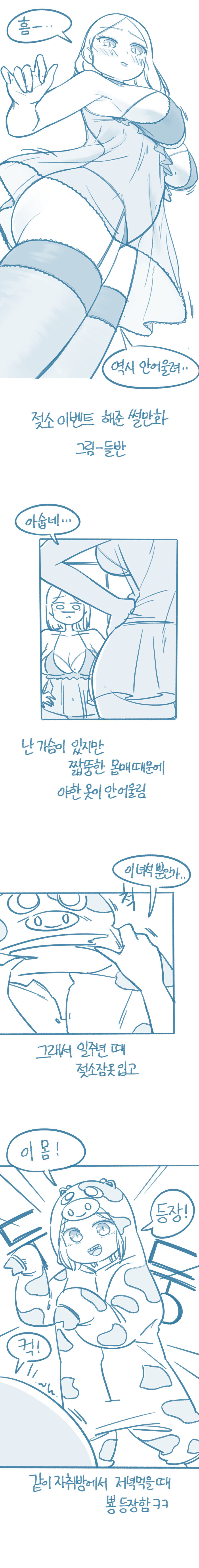 젖소 이벤트 해준 썰 만화_1.jpg