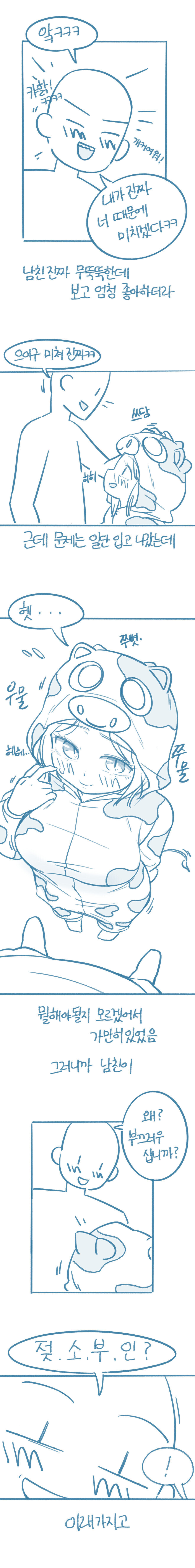 젖소 이벤트 해준 썰 만화_2.jpg