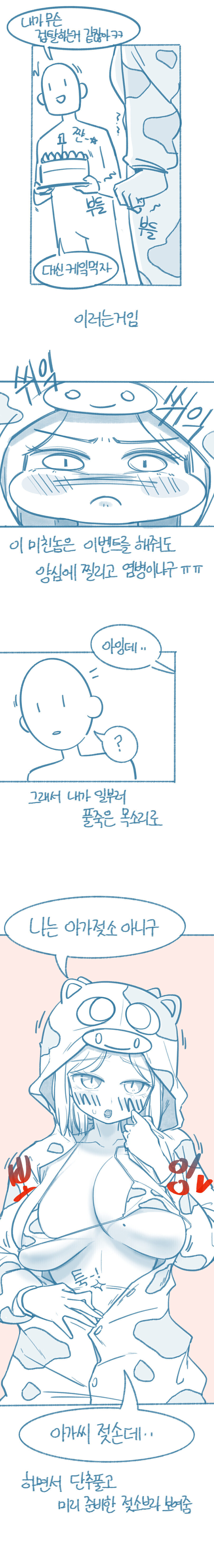 젖소 이벤트 해준 썰 만화_4.jpg