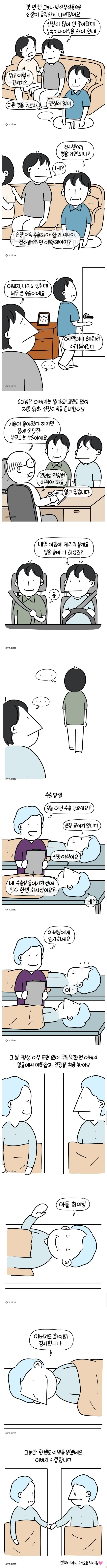 아들에게 신장이식을 해준 아버지.Manhwa_1.jpg