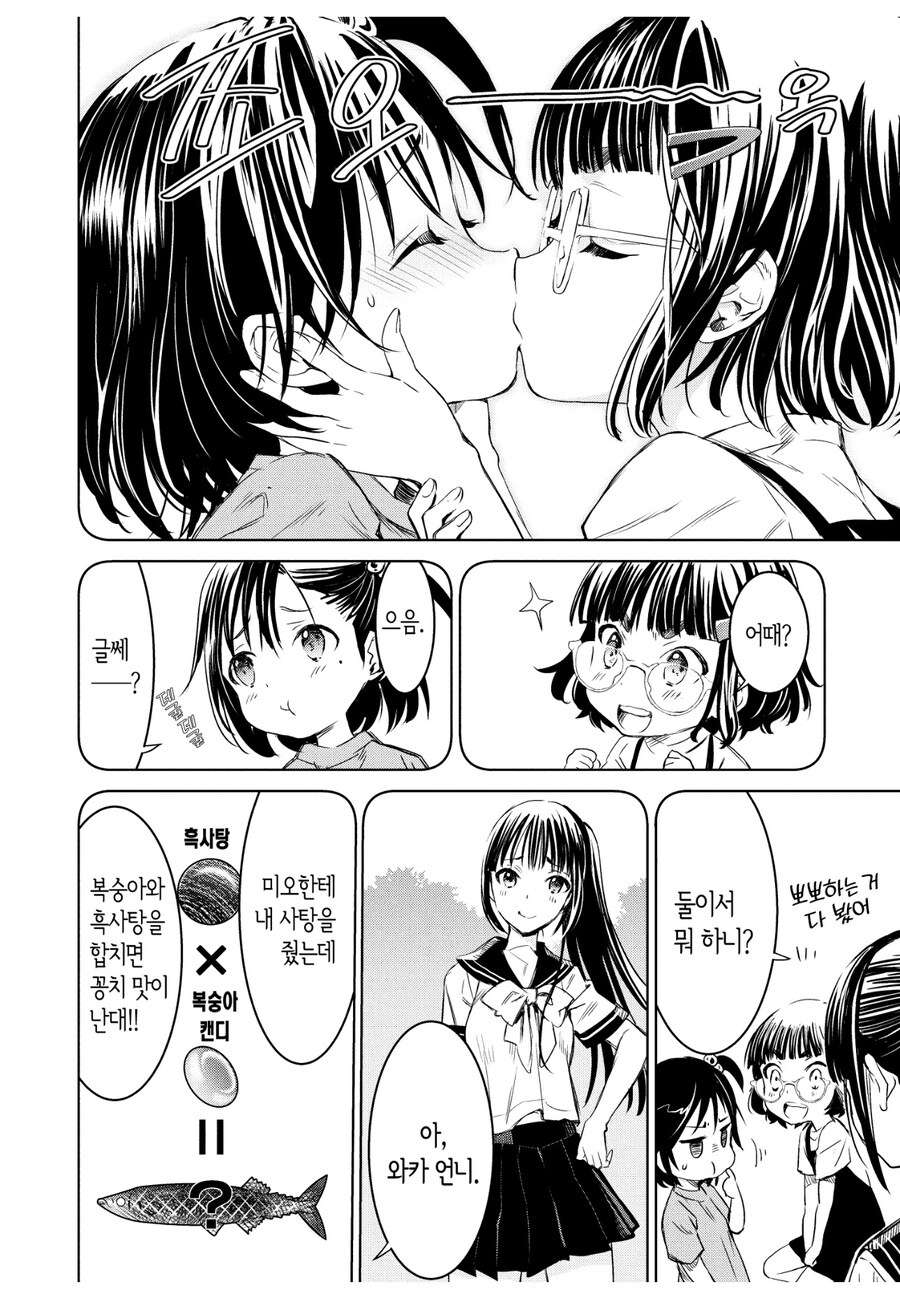 복숭아 사탕이랑 흑사탕을 같이 먹으면 꽁치맛이 나는 만화_1.jpg