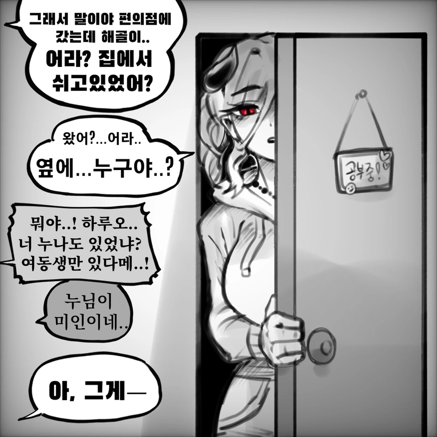 여동생이랑 애인으로 오해받는 comic_3.webp