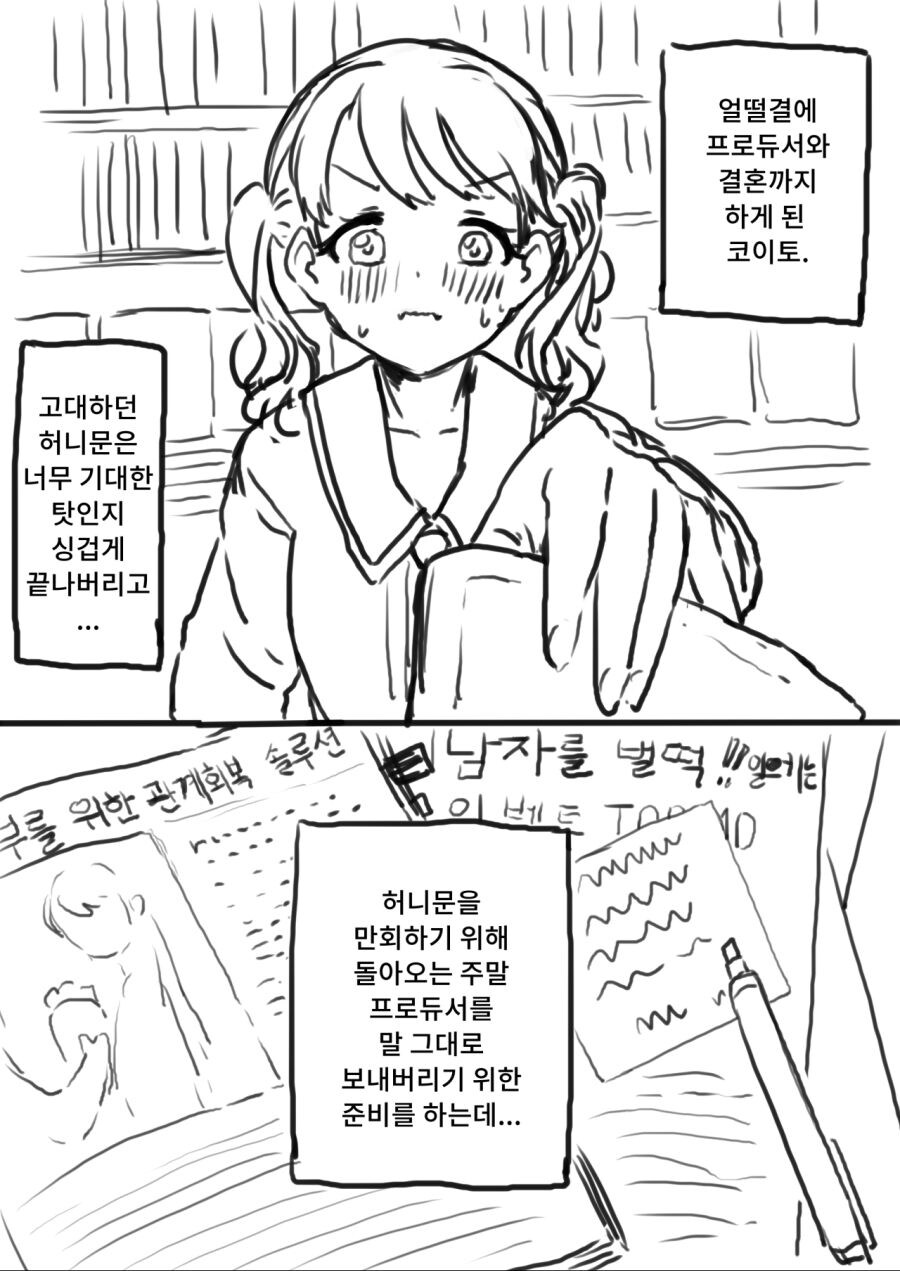 샤니마스) 개인적으로 가장 야한 코이토 만화_1.jpg