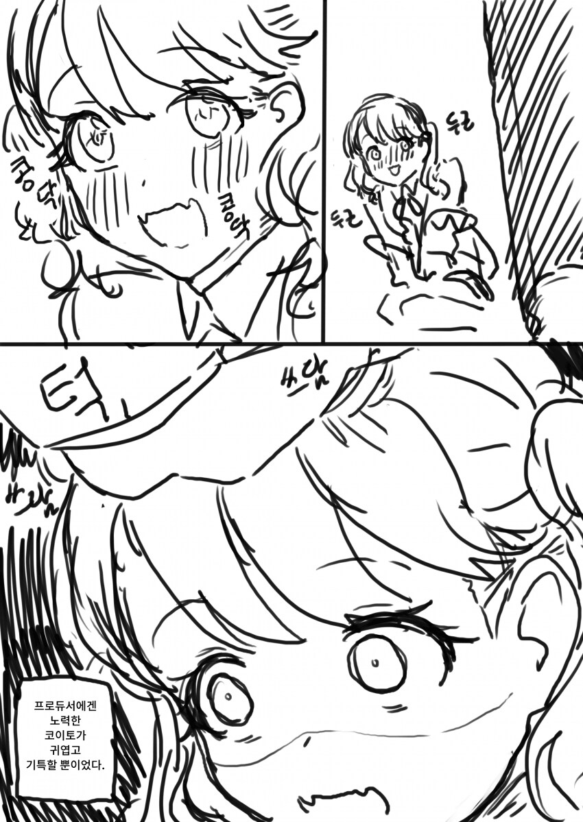 샤니마스) 개인적으로 가장 야한 코이토 만화_3.png