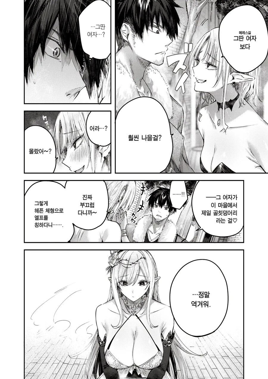 헤픈 체형을 싫어한다는 엘프_2.jpg