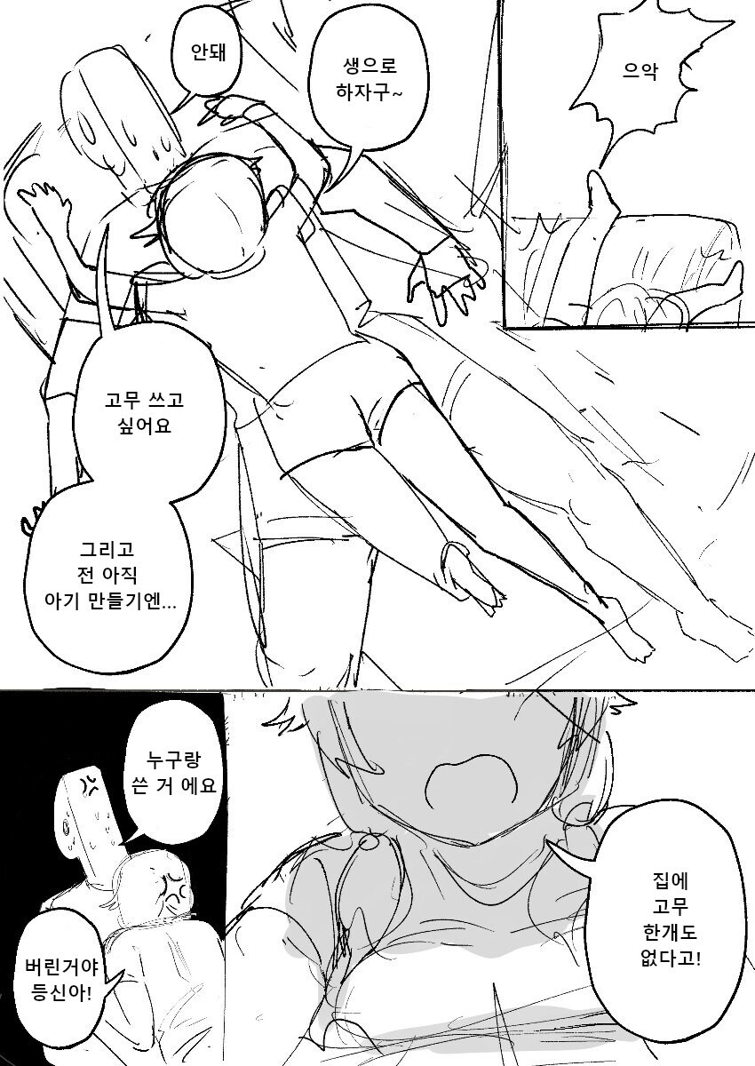@) 노콘은 공무집행 방해 만화_2.jpg