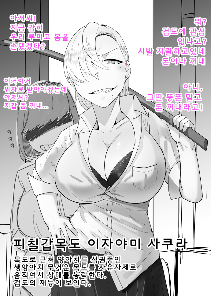 양아치들에게 최면어플로 반격하는 comic_1.jpg