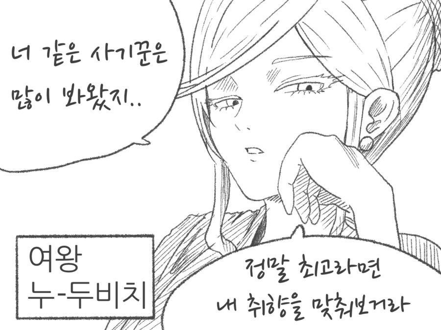벌거벗은 여왕님 만화 .manhwa_2.png