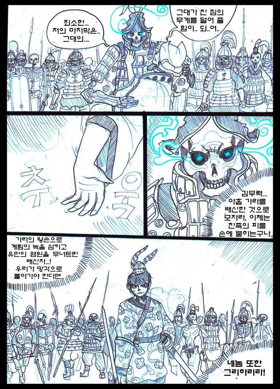 가야의 장군 귀신 황세랑 이야기.manhwa_2.png