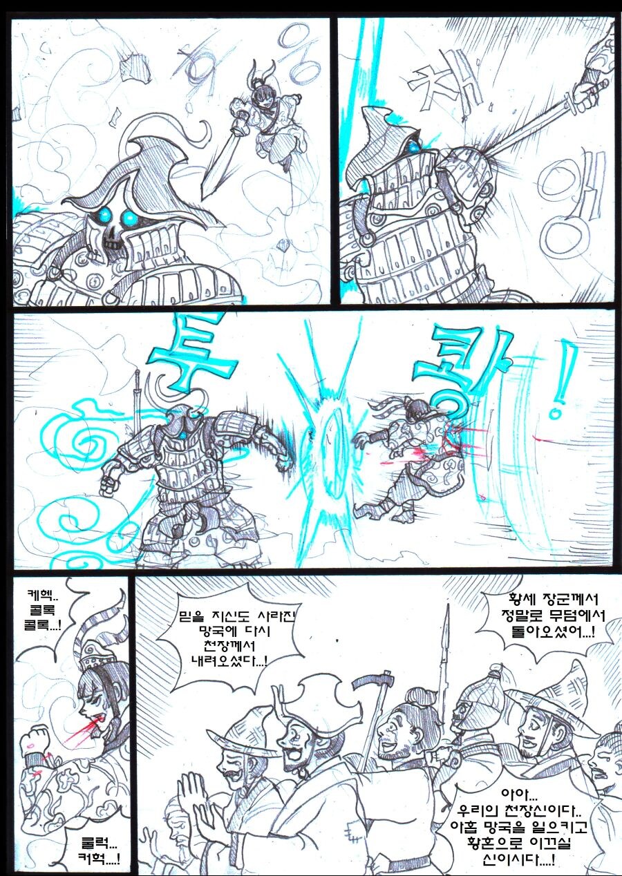 가야의 장군 귀신 황세랑 이야기.manhwa_4.png
