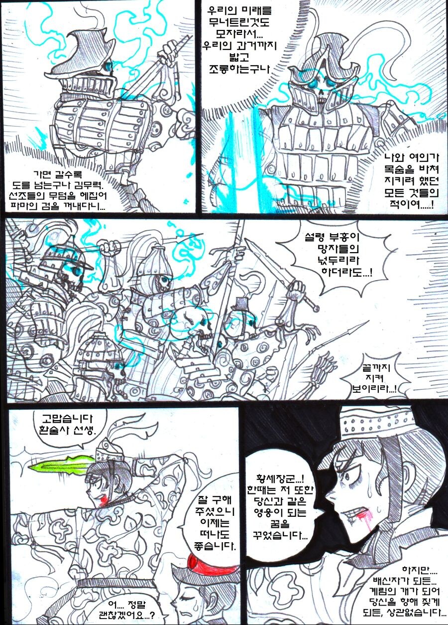 가야의 장군 귀신 황세랑 이야기.manhwa_6.png