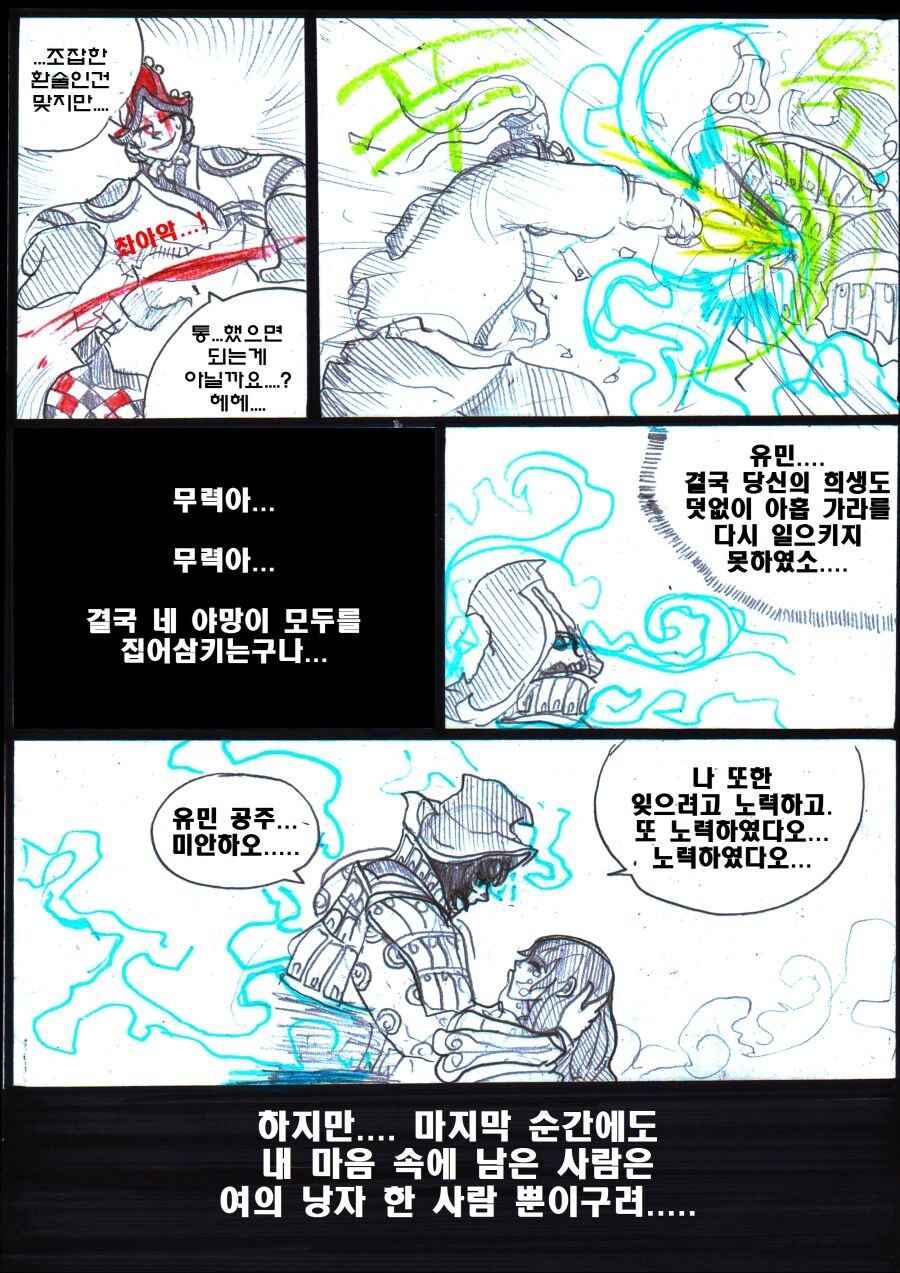 가야의 장군 귀신 황세랑 이야기.manhwa_11.png