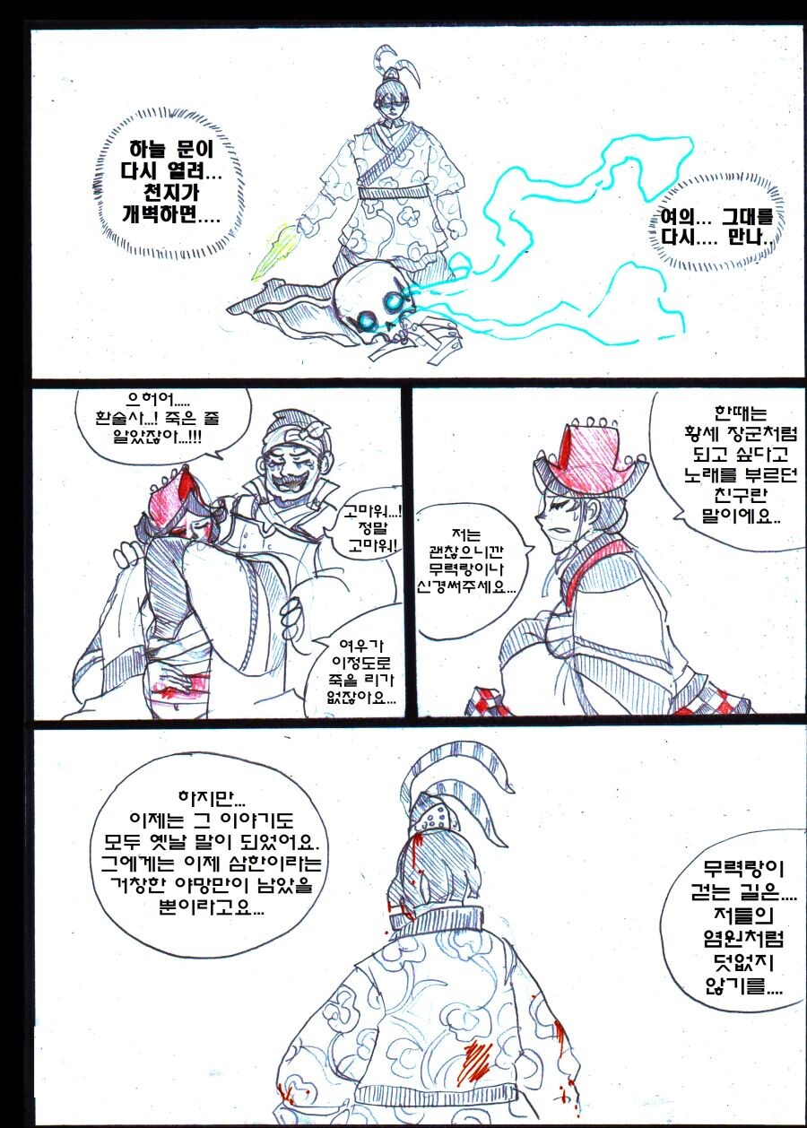 가야의 장군 귀신 황세랑 이야기.manhwa_12.png