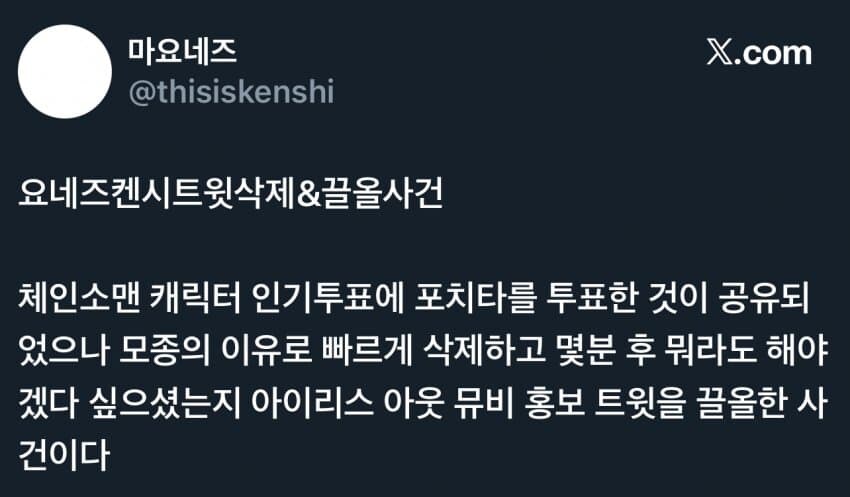 체인소맨)요네즈 켄시가 황급하게 트윗을 삭제한 이유_1.jpg