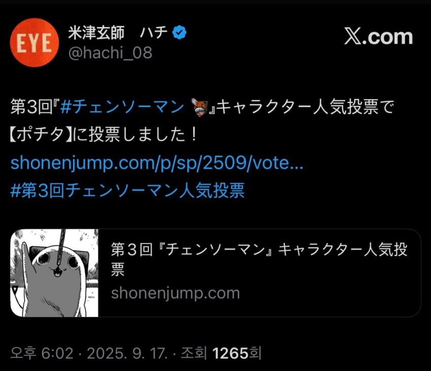 체인소맨)요네즈 켄시가 황급하게 트윗을 삭제한 이유_2.jpg