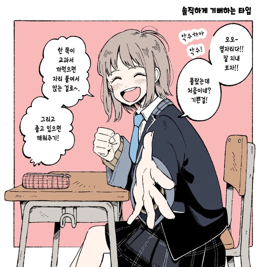 어떤 타입의 짝궁을 좋아하시나요.manhwa_1.png