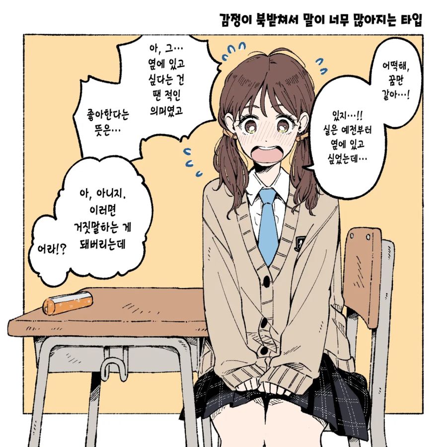 어떤 타입의 짝궁을 좋아하시나요.manhwa_3.png