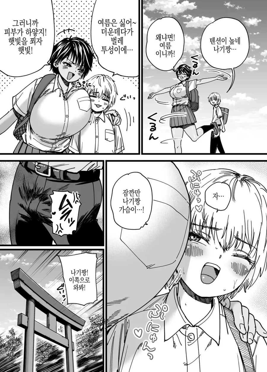 나기짱! 이쪽으로 와봐!manwha_2.webp