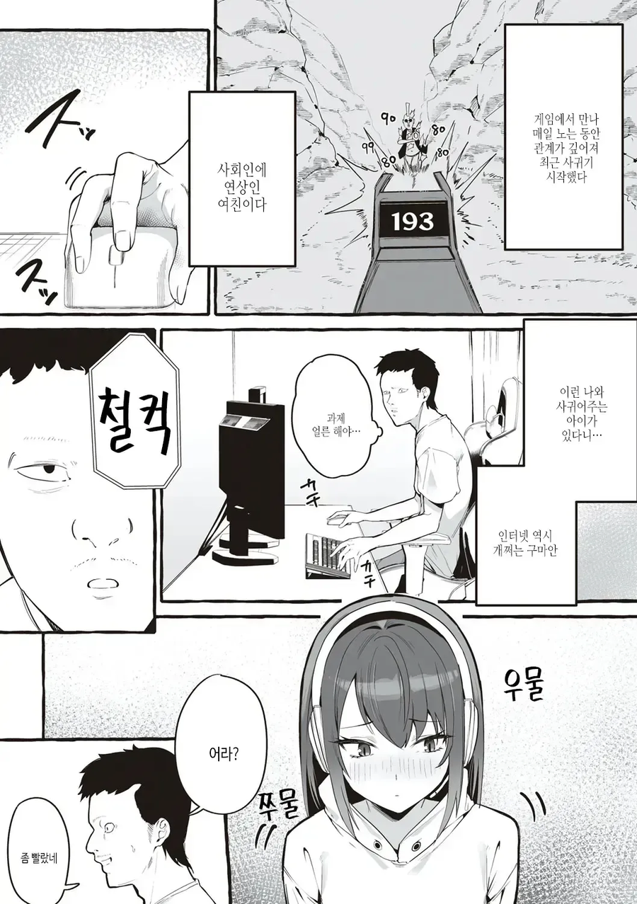 인터넷에서 만난 거유 여친과 만났더니 쥐어짜내진 이야기.manwha_1.webp