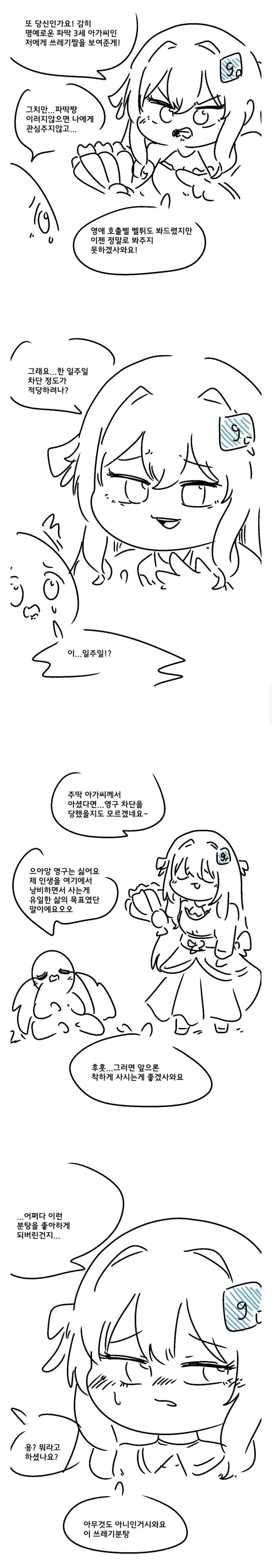 파딱 아가씨 만화_1.jpg