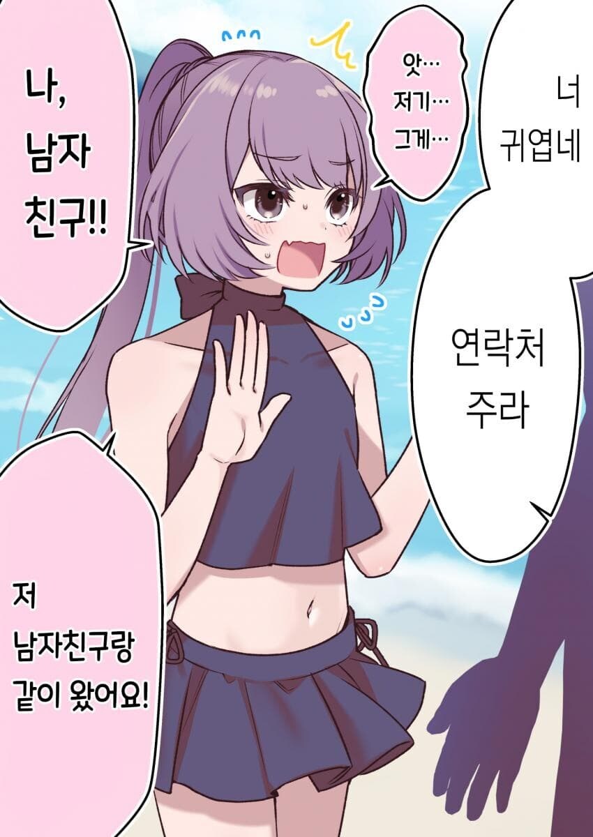보추랑 바다에 가는 만화_3.jpg