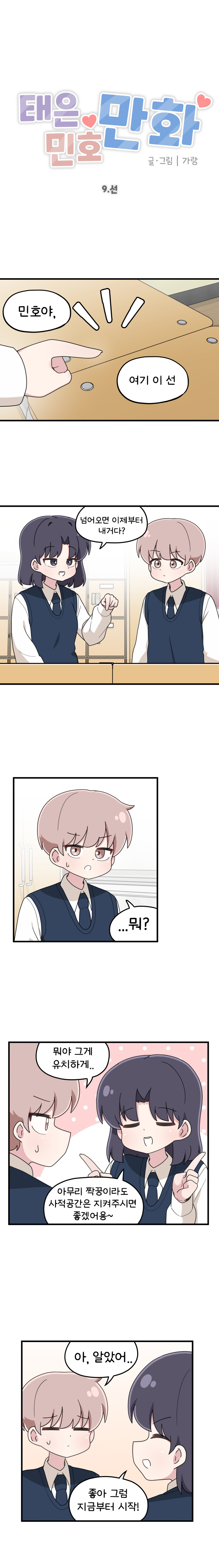 선 넘는 같은반 여사친 Manhwa (약 스압)_1.jpg