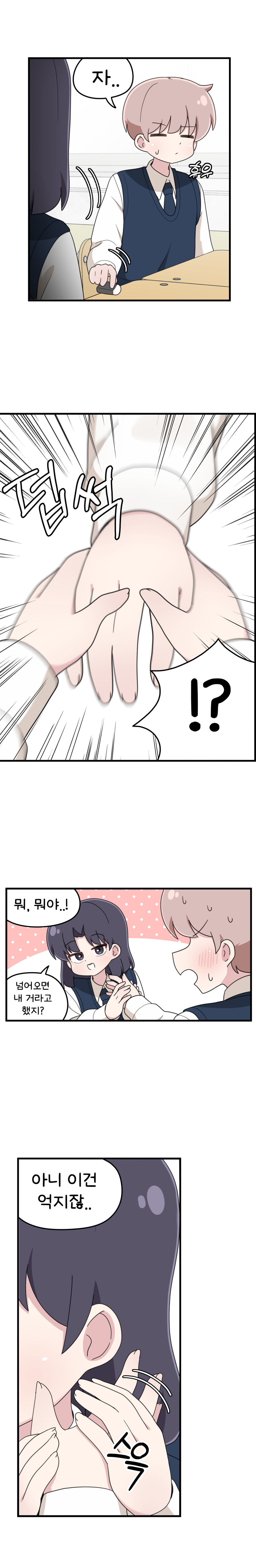 선 넘는 같은반 여사친 Manhwa (약 스압)_3.jpg