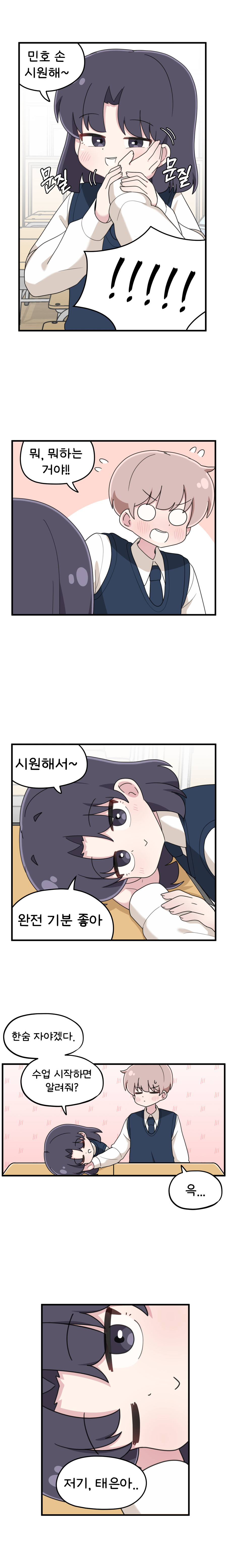 선 넘는 같은반 여사친 Manhwa (약 스압)_4.jpg