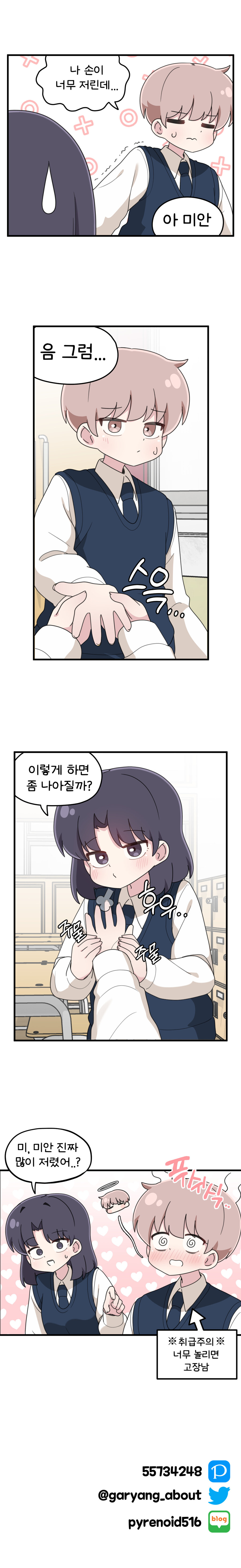 선 넘는 같은반 여사친 Manhwa (약 스압)_5.jpg