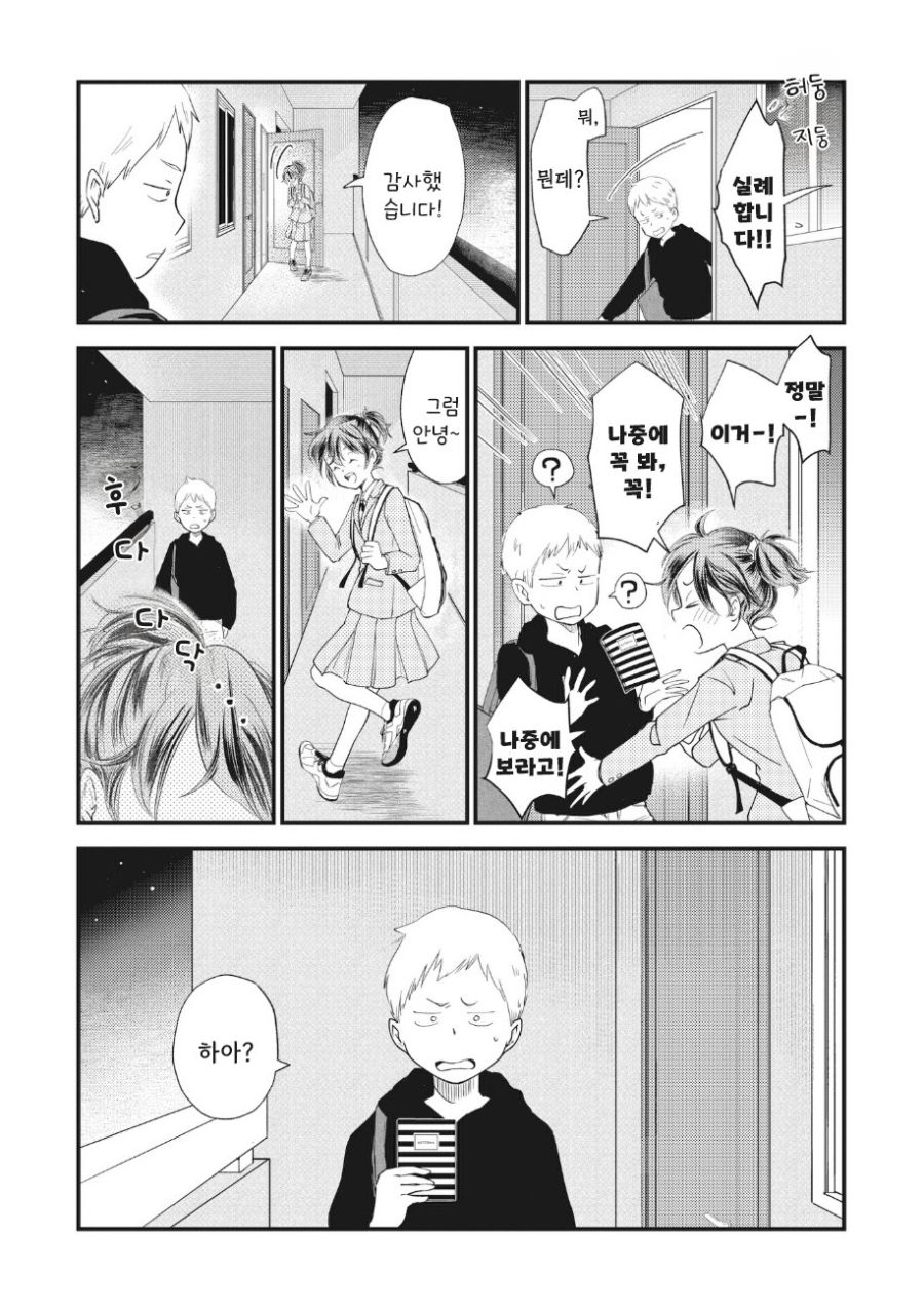 학원 옆자리 그리고 순애.manhwa_23.jpg