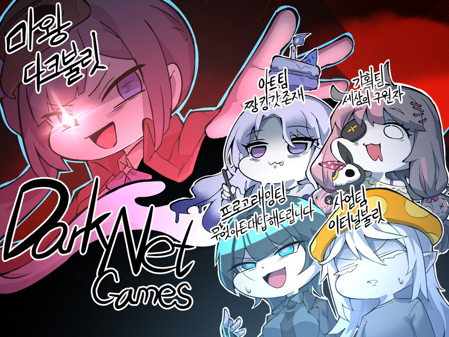 [트릭컬] 늠름한 다크넷 일원들_1.jpg