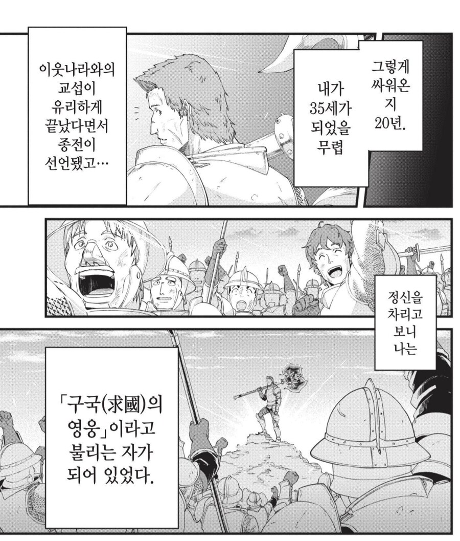 주인공 덕분에 목숨을 부지한 무능한 왕.manhwa_1.png