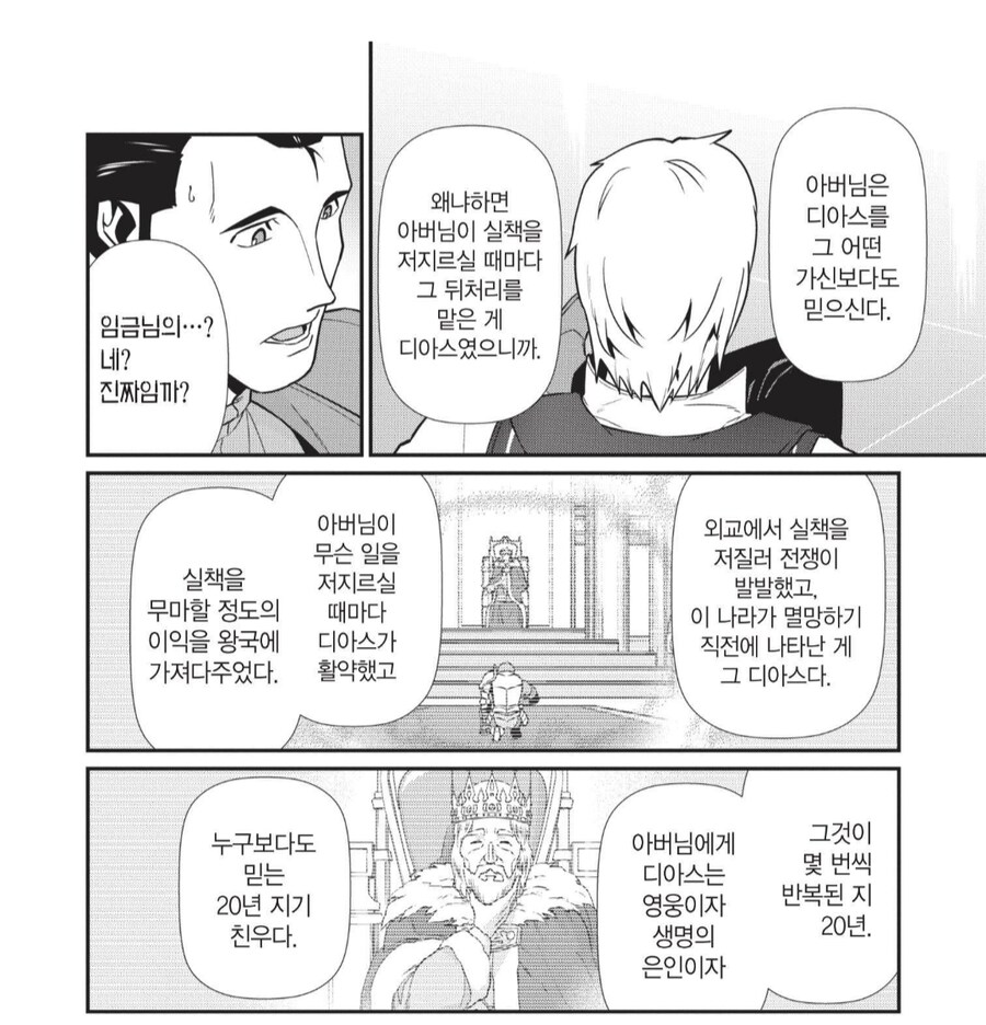 주인공 덕분에 목숨을 부지한 무능한 왕.manhwa_2.png