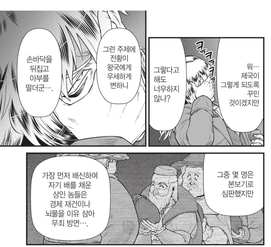 주인공 덕분에 목숨을 부지한 무능한 왕.manhwa_4.png