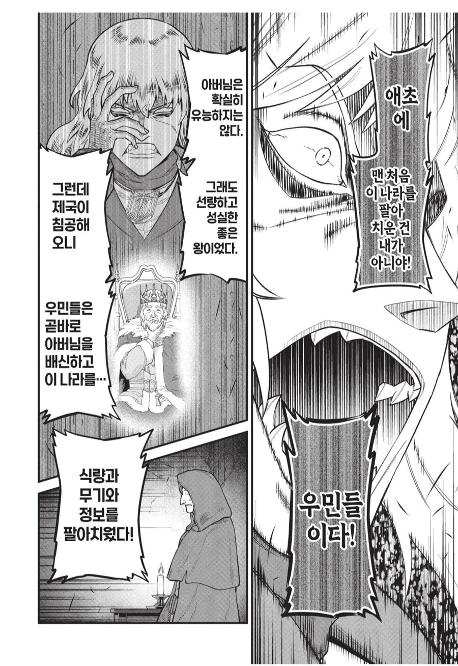 주인공 덕분에 목숨을 부지한 무능한 왕.manhwa_3.png