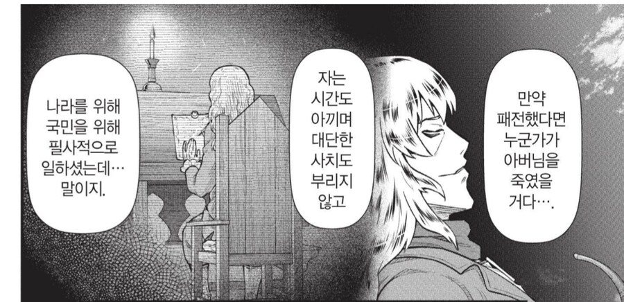 주인공 덕분에 목숨을 부지한 무능한 왕.manhwa_5.png