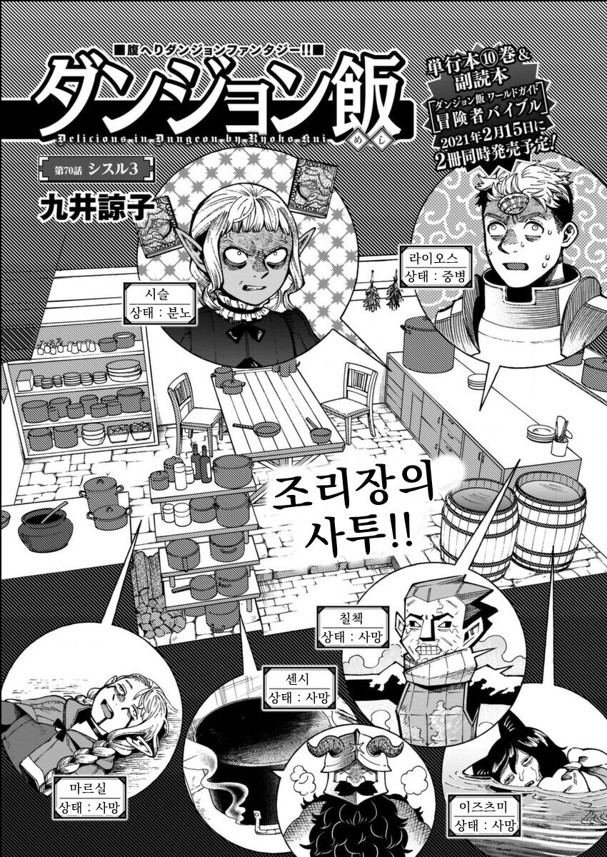 던전밥) 후세 가면 뻥카취급할 건국신화_1.jpg