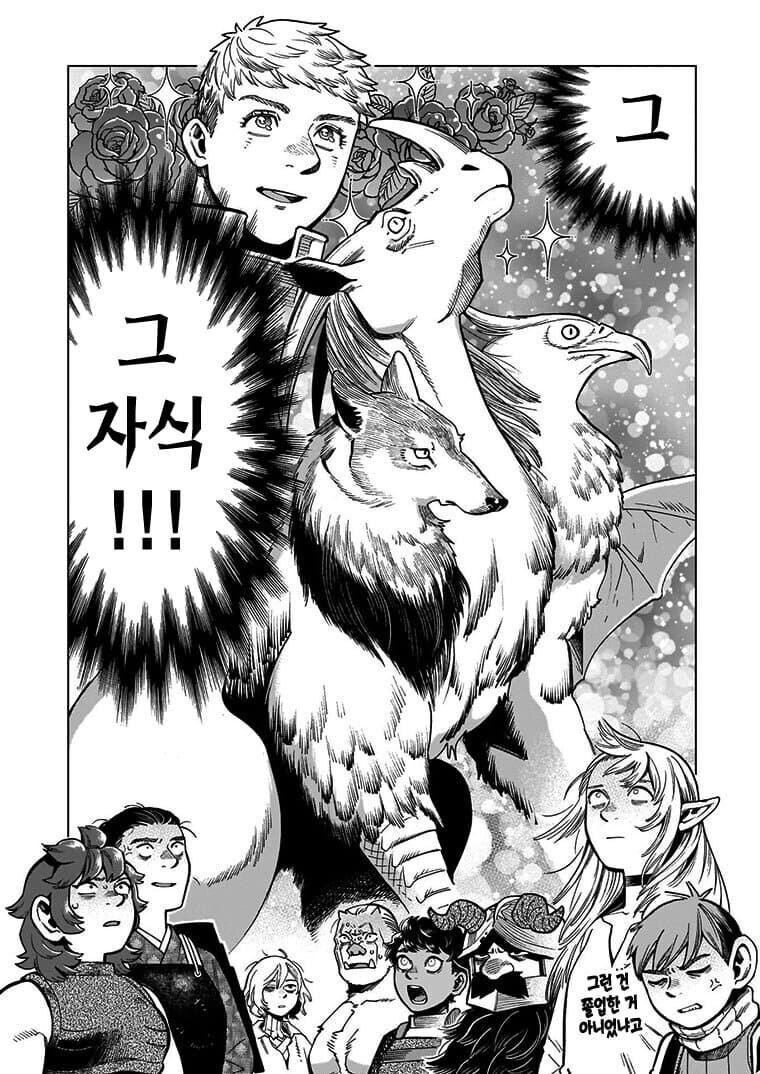 던전밥) 후세 가면 뻥카취급할 건국신화_2.jpg