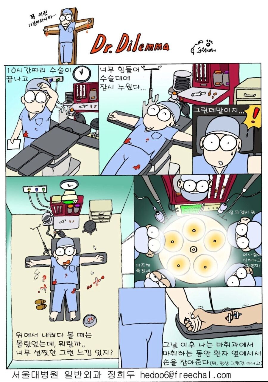 수술대에 누워본 위사 .manwha_1.jpg