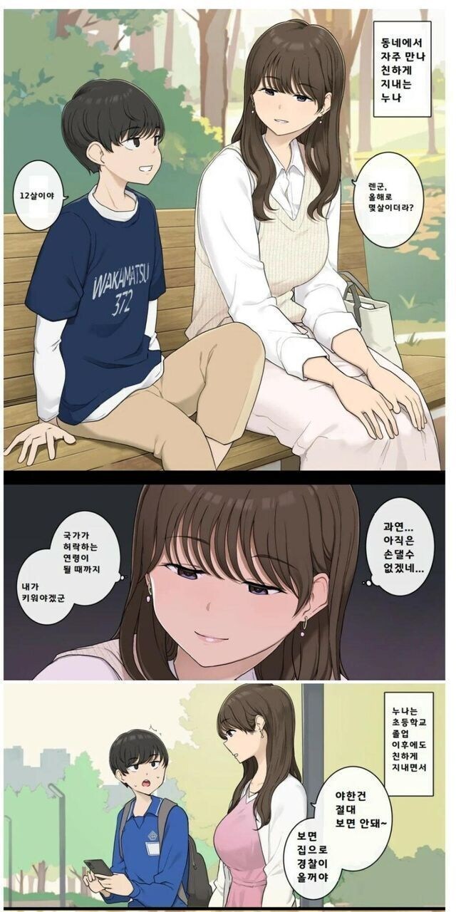 정속충이란?.manga_1.png