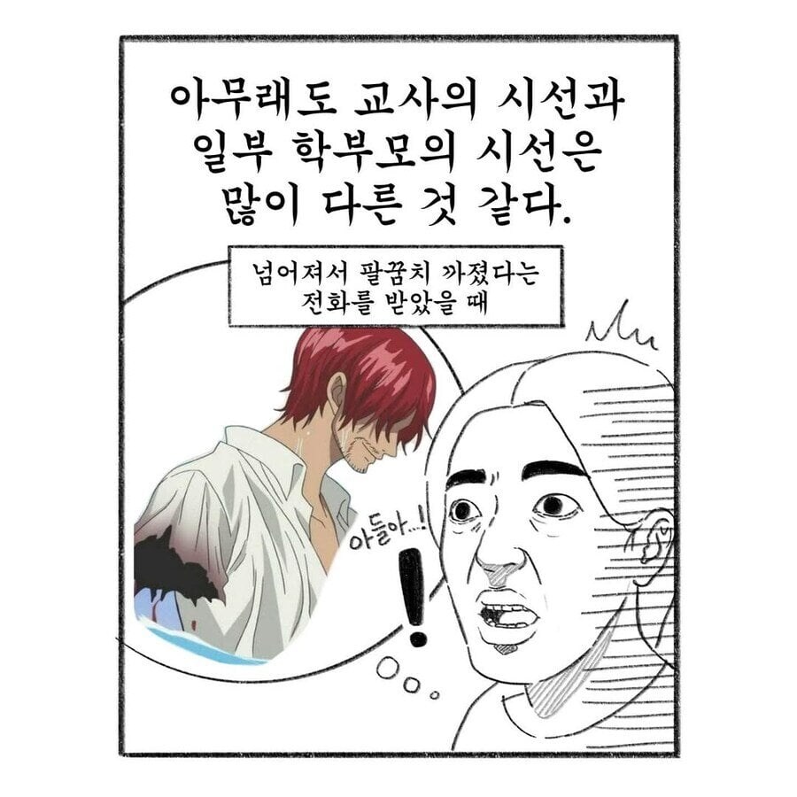 아무래도 교사의 시선과 학부모의 시선은 다른 것 같다 .manwha_1.jpg
