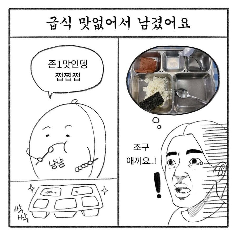 아무래도 교사의 시선과 학부모의 시선은 다른 것 같다 .manwha_4.jpg