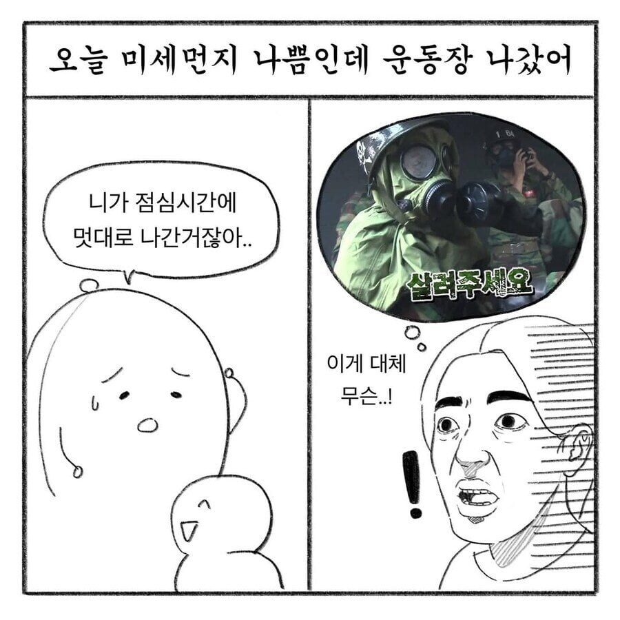 아무래도 교사의 시선과 학부모의 시선은 다른 것 같다 .manwha_7.jpg