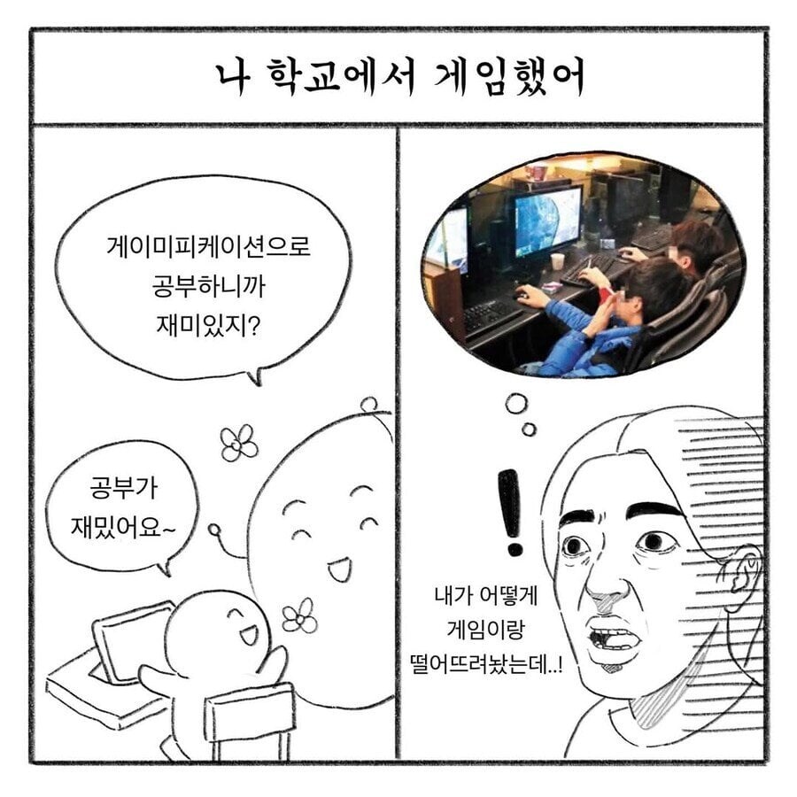 아무래도 교사의 시선과 학부모의 시선은 다른 것 같다 .manwha_9.jpg