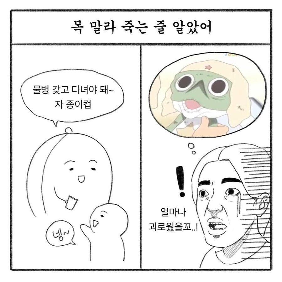 아무래도 교사의 시선과 학부모의 시선은 다른 것 같다 .manwha_11.jpg