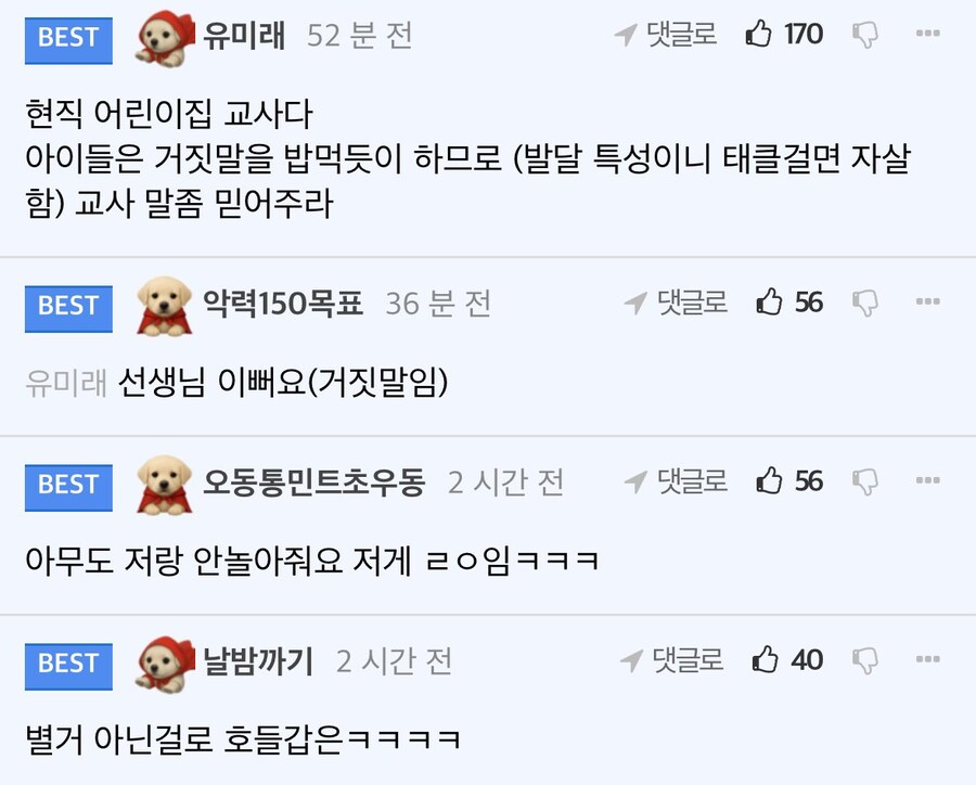아무래도 교사의 시선과 학부모의 시선은 다른 것 같다 .manwha_12.jpg